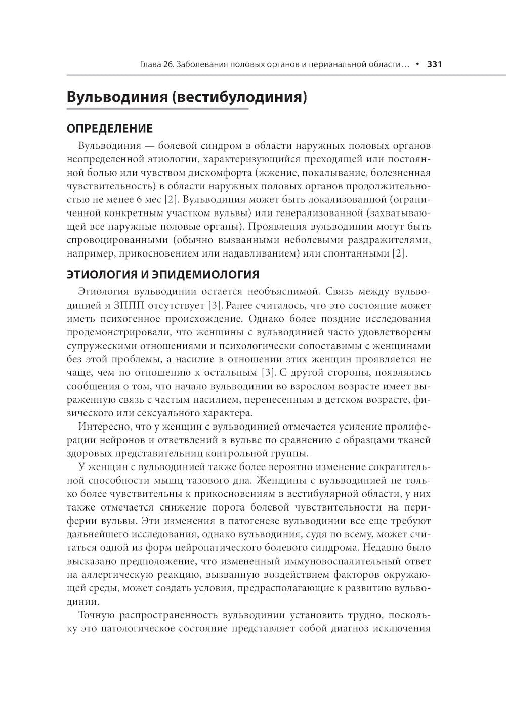 Генитальные и перианальные заболевания / Томас Ф. Мрочковски, Ларри Э. Милликан, Лоуренс Чарльз Париш ; пер. с англ. под ред. В. А. Молочкова. — М. :