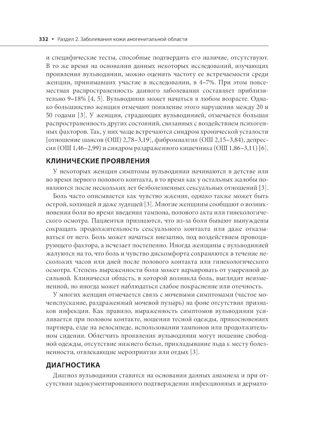 Генитальные и перианальные заболевания / Томас Ф. Мрочковски, Ларри Э. Милликан, Лоуренс Чарльз Париш ; пер. с англ. под ред. В. А. Молочкова. — М. :