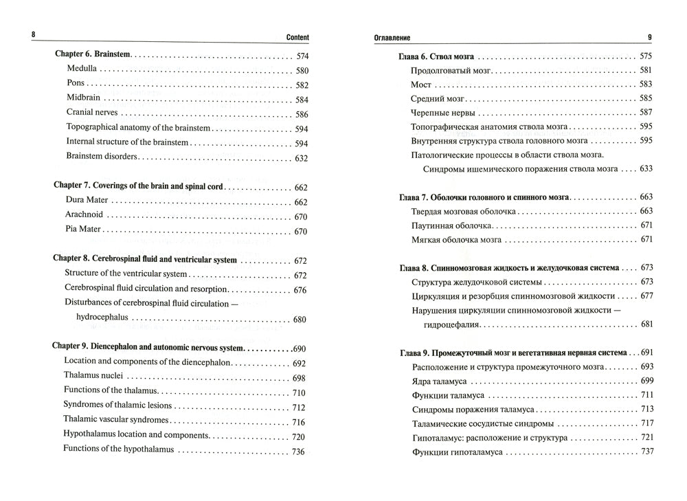 Топическая диагностика заболеваний нервной системы = Топическая диагностика заболеваний нервной системы: Учебник на англ. и русск.яз