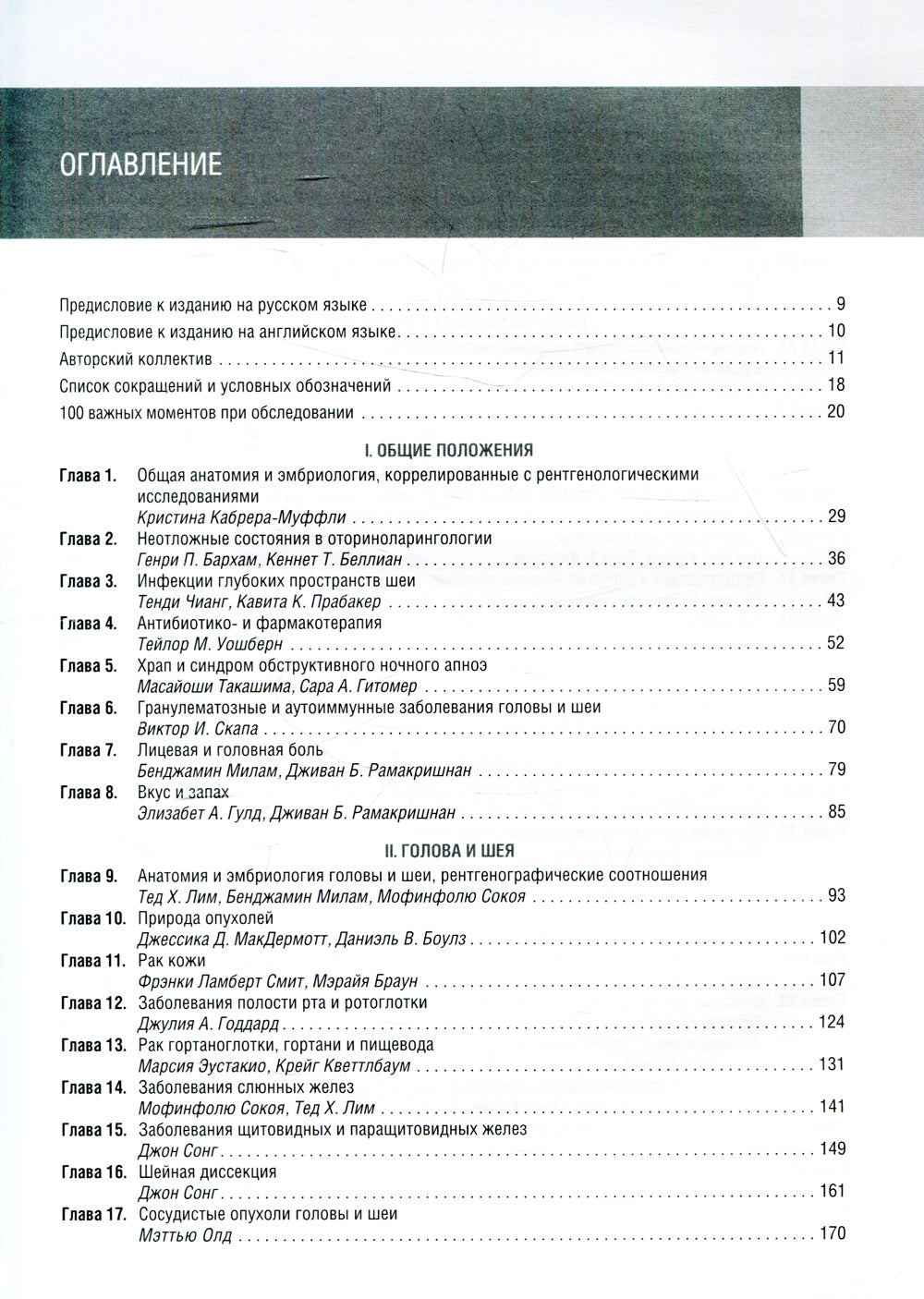 Оториноларингология: теория и практика
