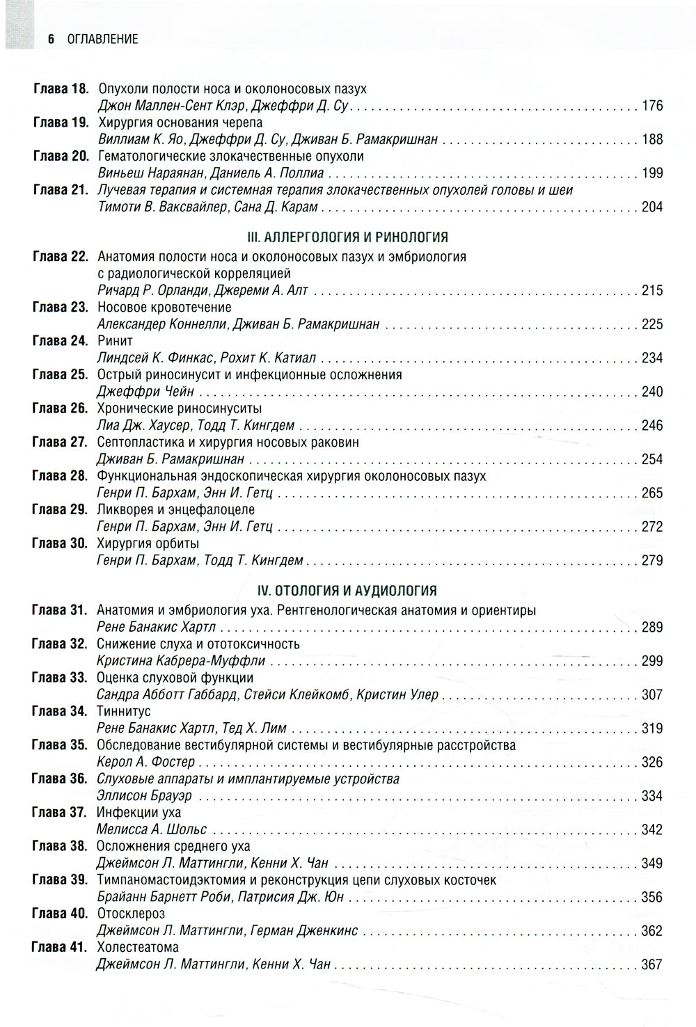 Оториноларингология: теория и практика