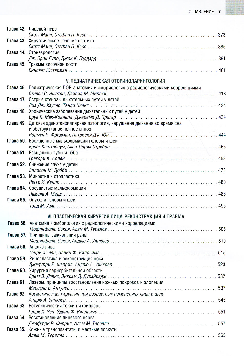 Оториноларингология: теория и практика