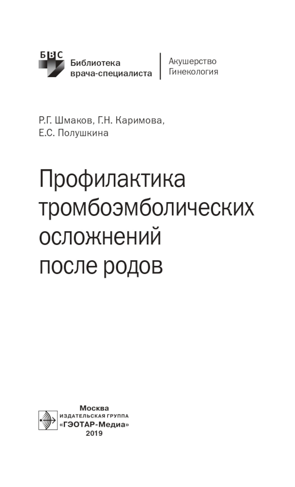 Профилактика тромбоэмболических осложнений после родов
