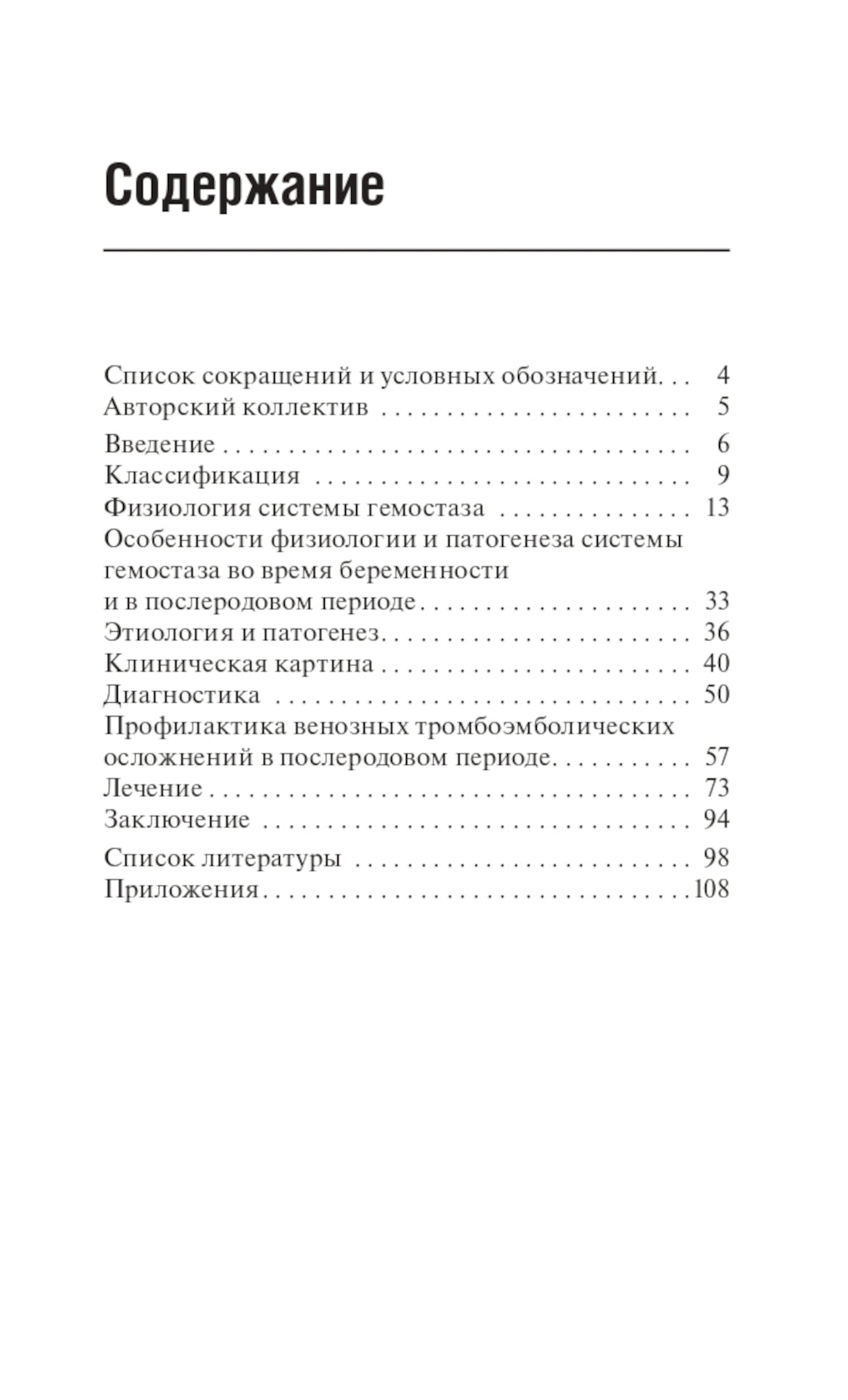 Профилактика тромбоэмболических осложнений после родов