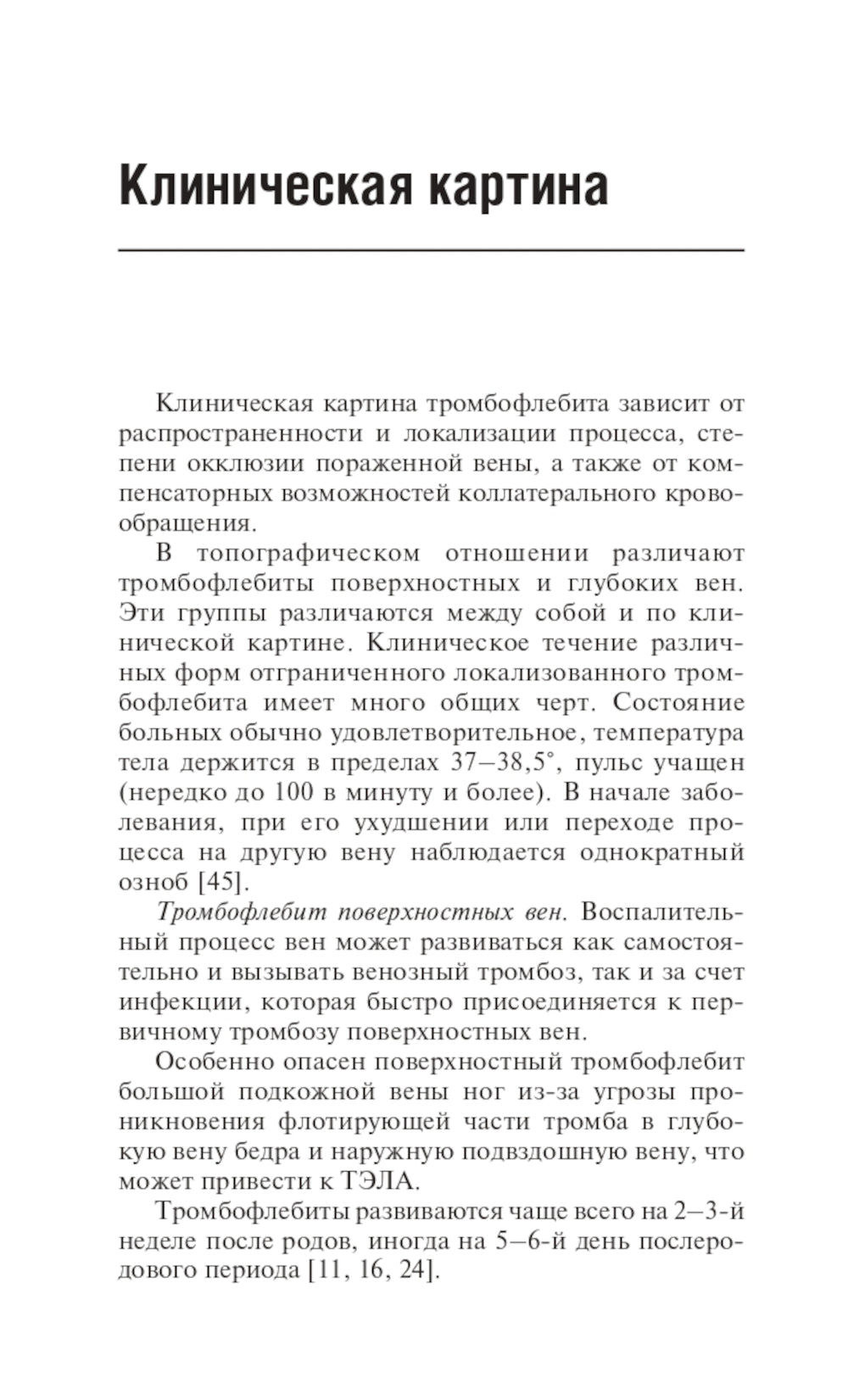 Профилактика тромбоэмболических осложнений после родов