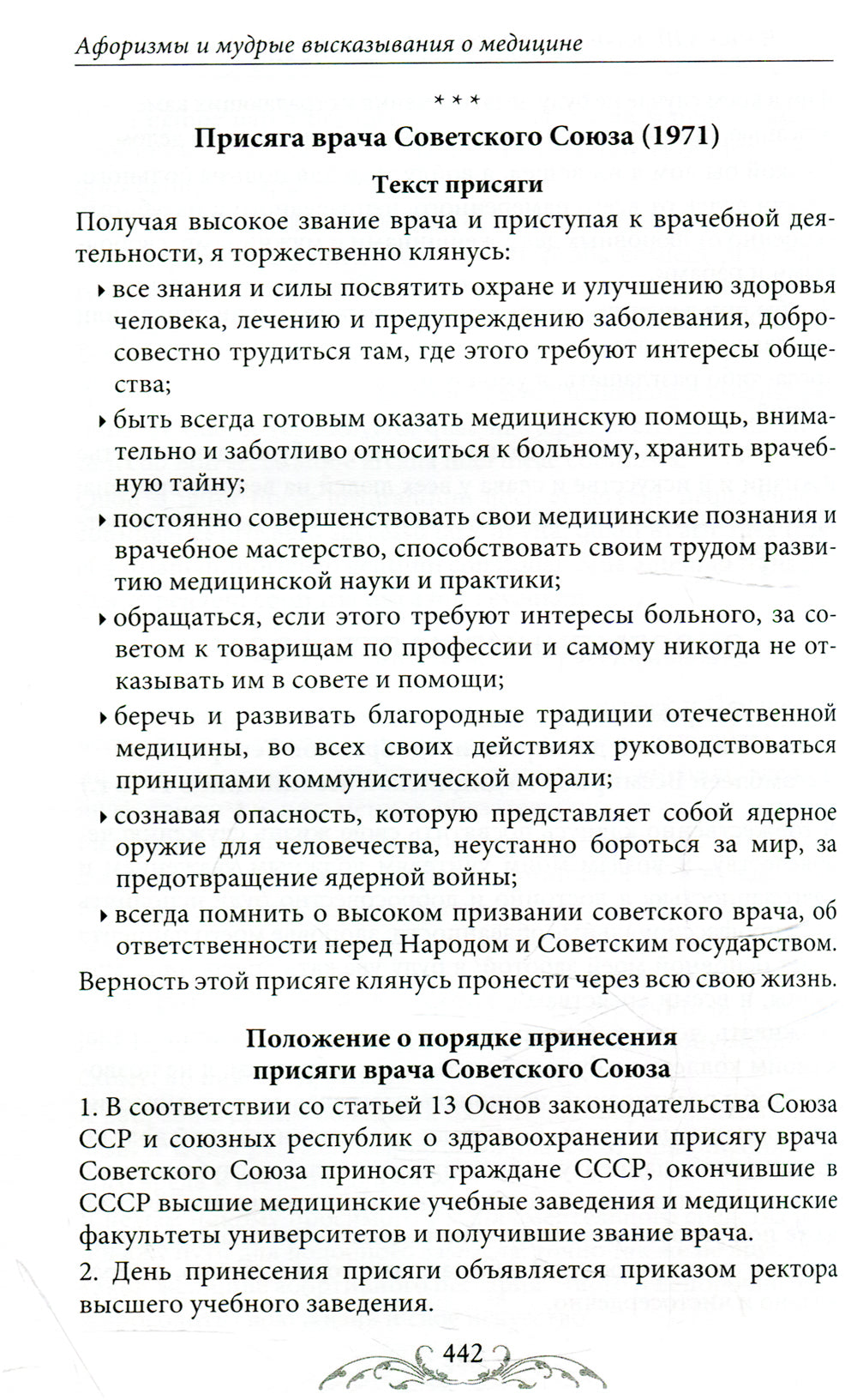 Афоризмы и мудрые высказывания о медицине. 3-е изд., перераб. и доп