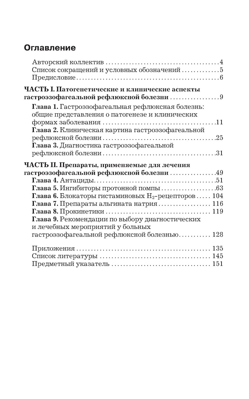 Гастроэзофагеальная рефлюксная болезнь: клинические проявления, медикаментозная терапия