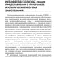 Гастроэзофагеальная рефлюксная болезнь: клинические проявления, медикаментозная терапия