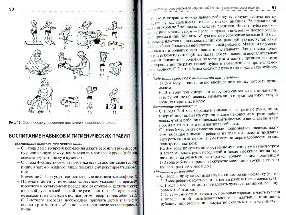 Первичная медико-санитарная помощь детям (ранний возраст): Учебное пособие