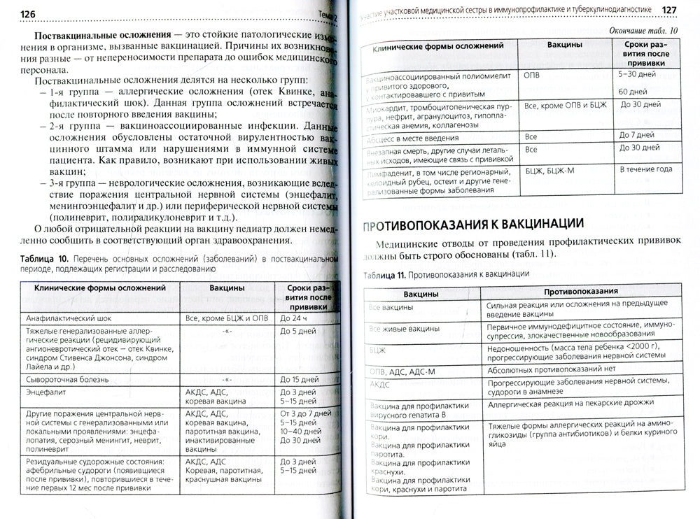 Первичная медико-санитарная помощь детям (ранний возраст): Учебное пособие