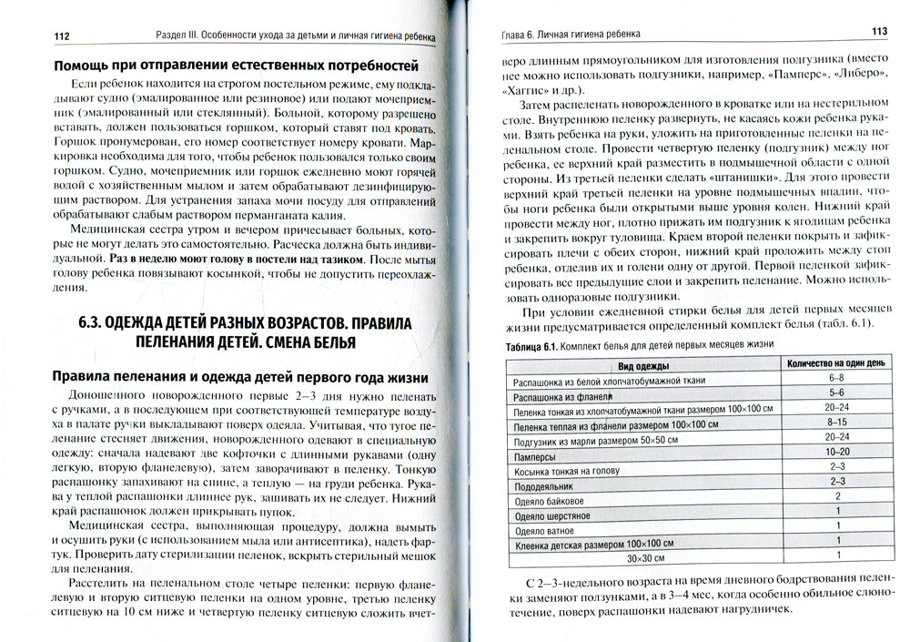 Основы сестринского дела: Учебник