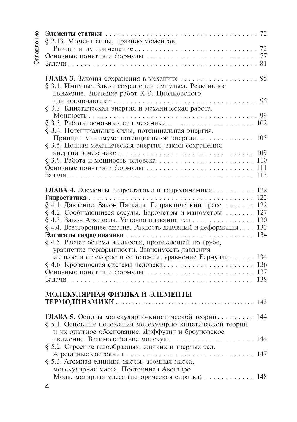 Физика: Учебник для колледжей. 2-е изд., перераб. и доп