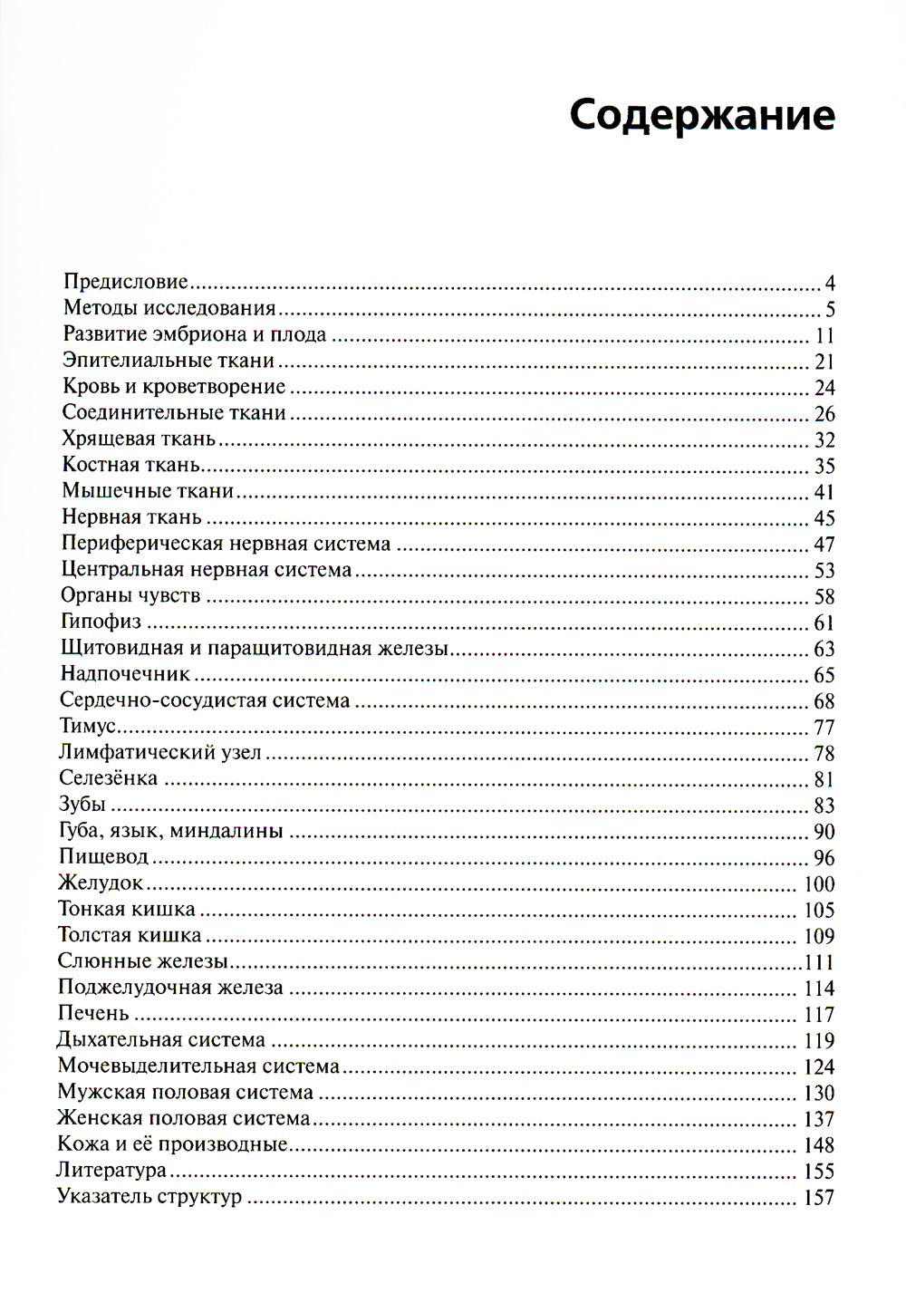 Гистология. Атлас для практических занятий: Учебное пособие
