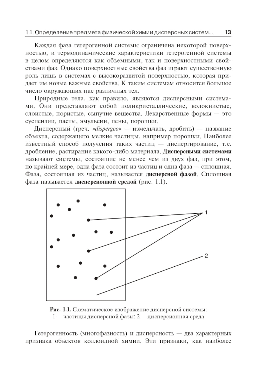 Коллоидная химия. Физическая химия дисперсных систем: Учебник