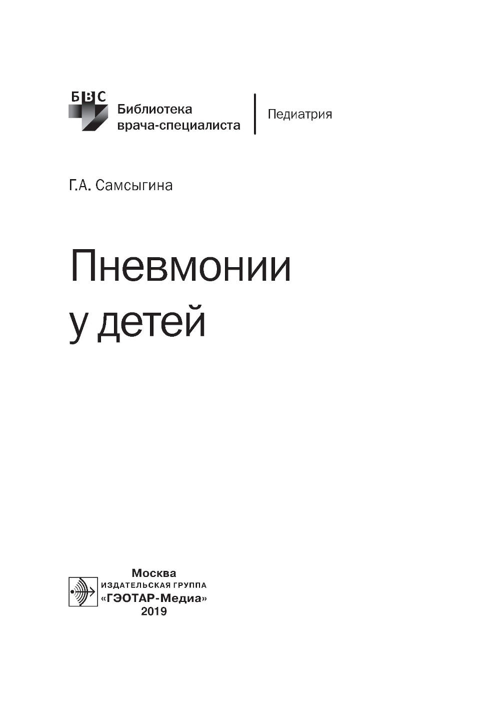 Пневмонии у детей