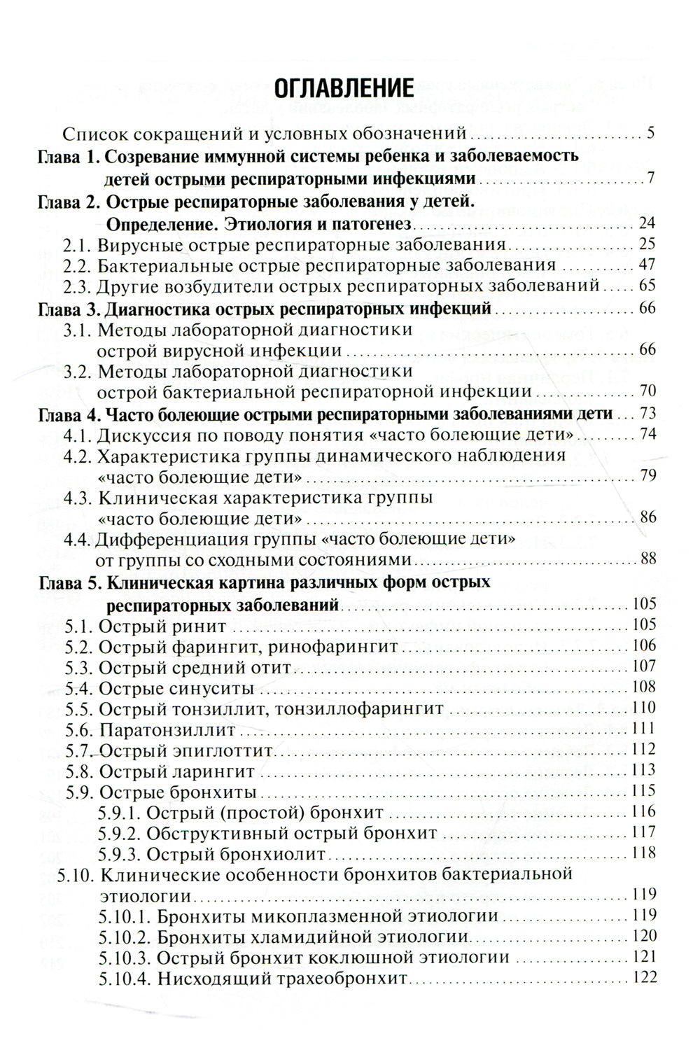 Appareil respiratoire destiné au bébé