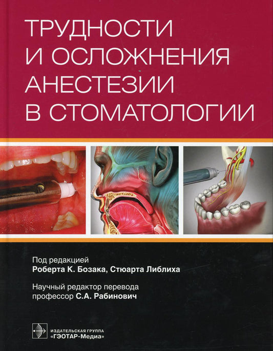 Трудности и проведение анестезии в стоматологии