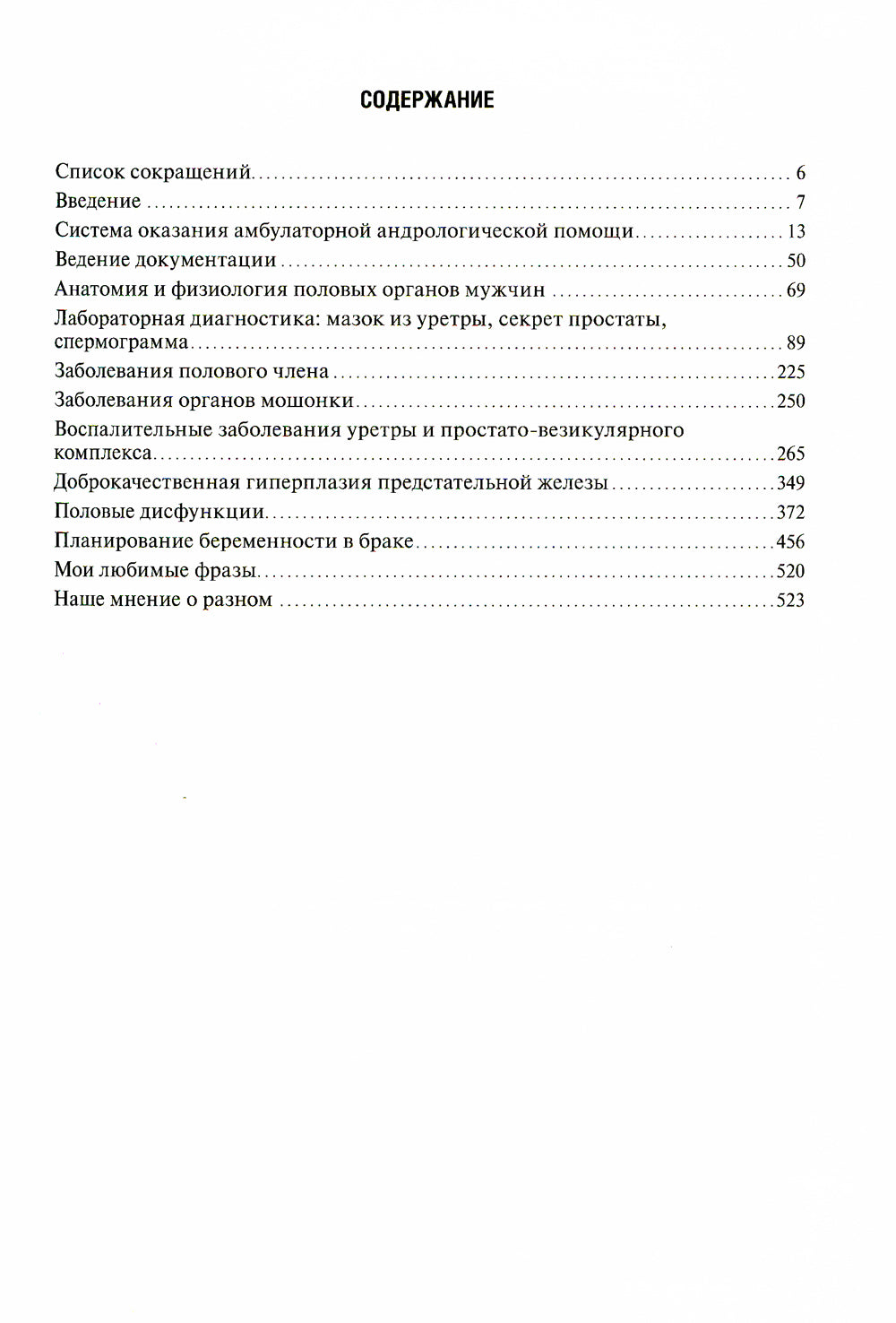 Амбулаторно-поликлиническая андрология. 2-е изд