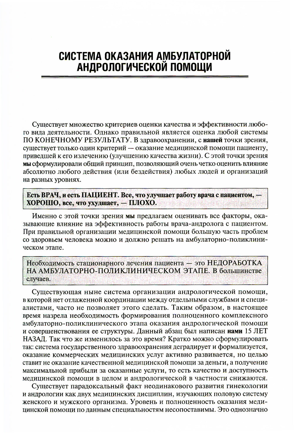 Амбулаторно-поликлиническая андрология. 2-е изд