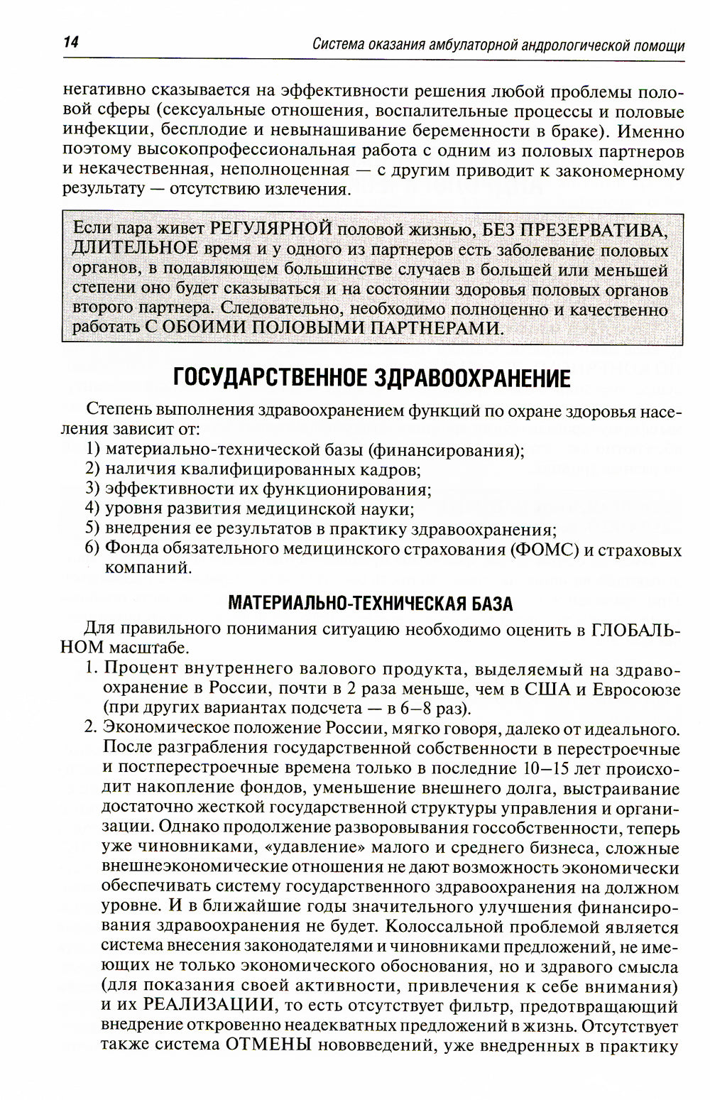 Амбулаторно-поликлиническая андрология. 2-е изд