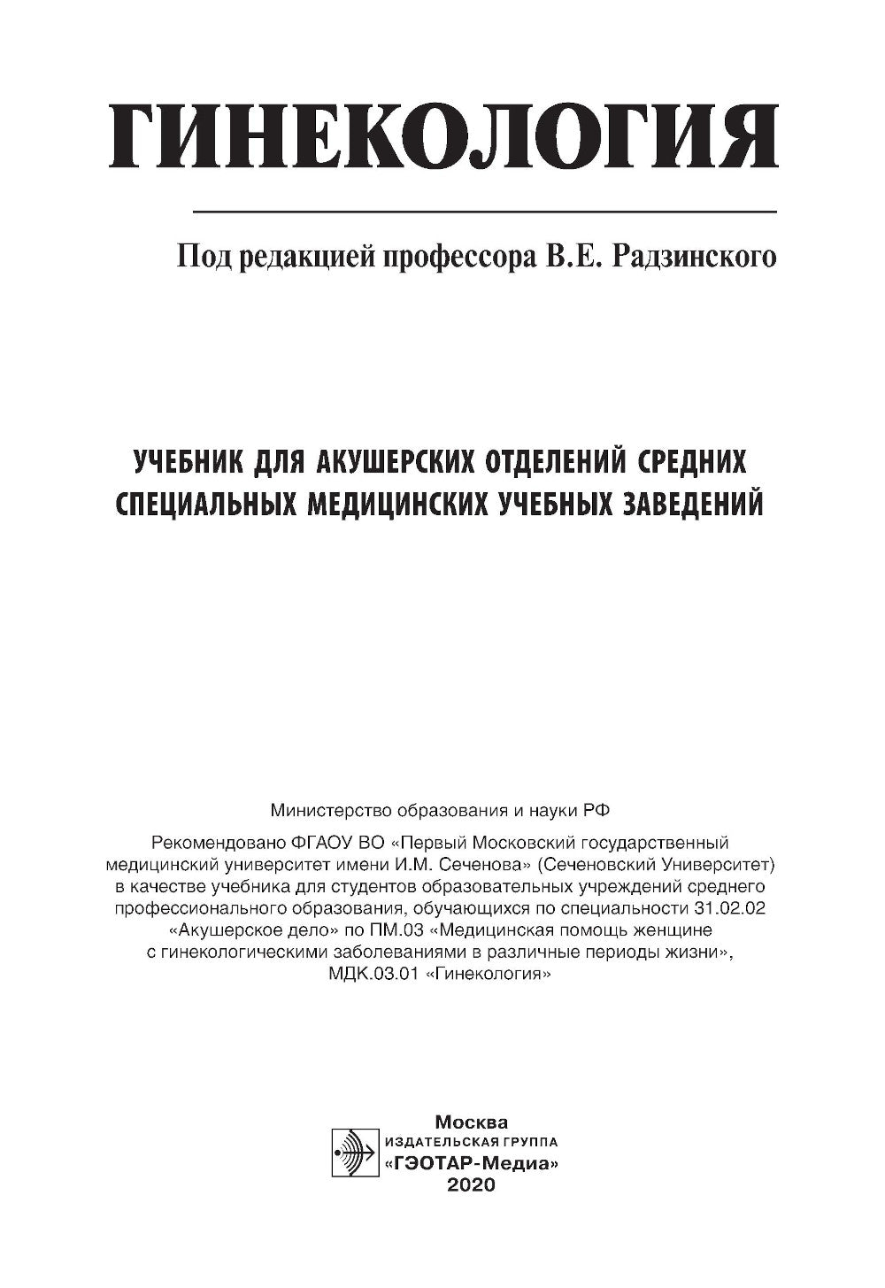 Гинекология: Учебник