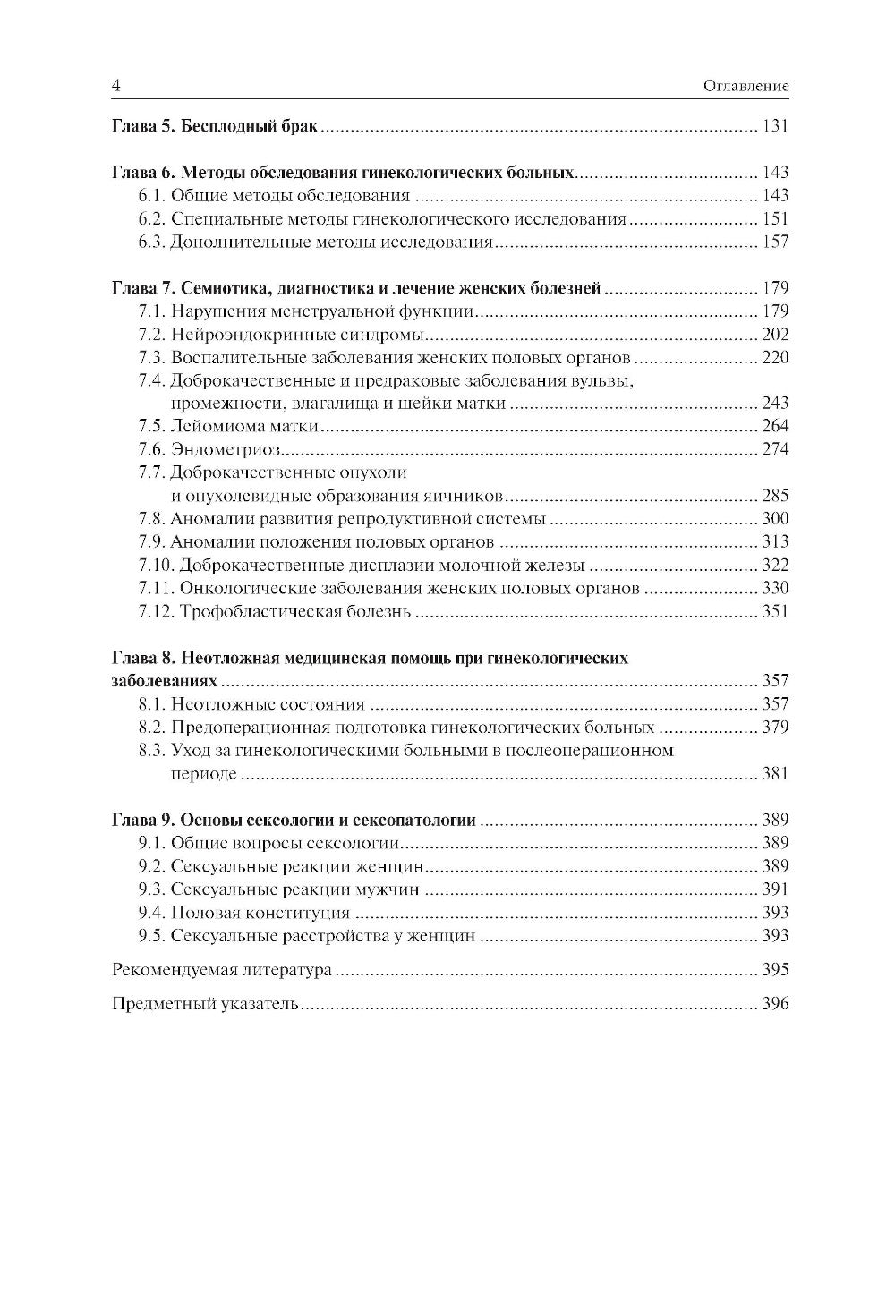 Гинекология: Учебник