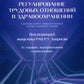 Vérifiez les paramètres de réglage. Suivez les actes normatifs avec commentaires. 3-е изд., перераб.и доп