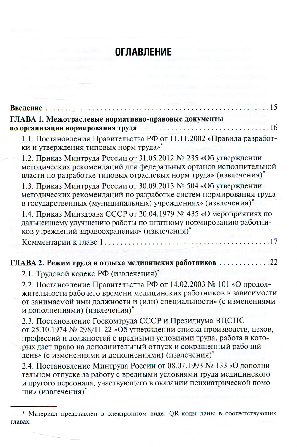 Vérifiez les paramètres de réglage. Suivez les actes normatifs avec commentaires. 3-е изд., перераб.и доп
