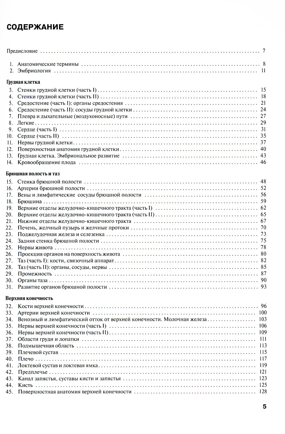 Наглядная анатомия. 3-е изд., перераб. и доп