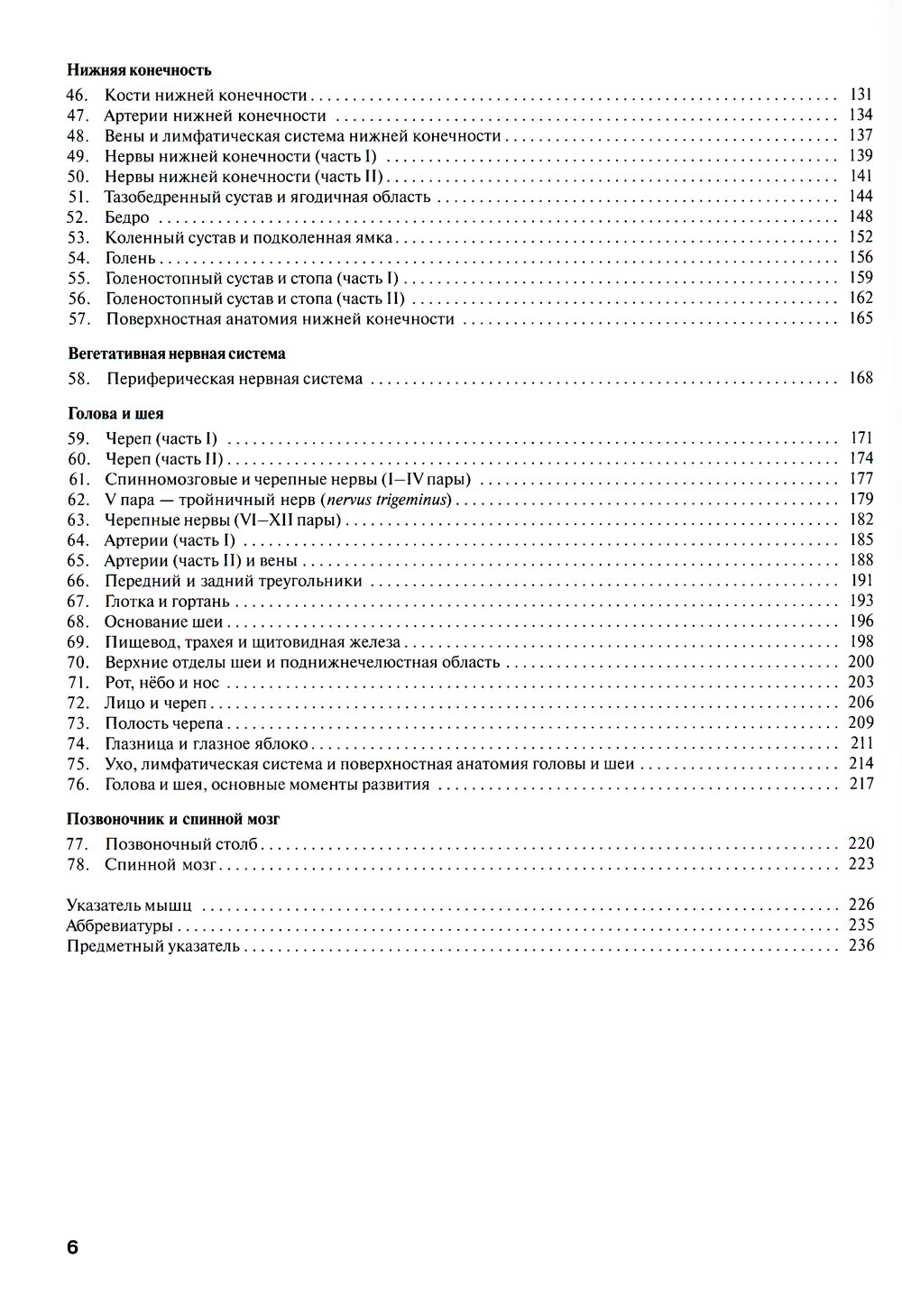 Наглядная анатомия. 3-е изд., перераб. и доп