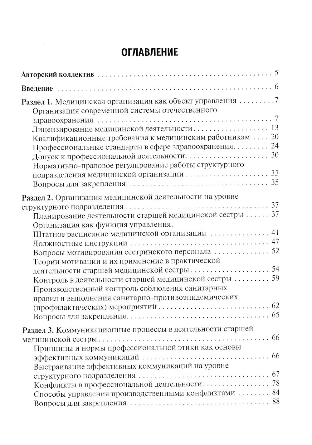 Менеджмент в сестринском деле: Учебник