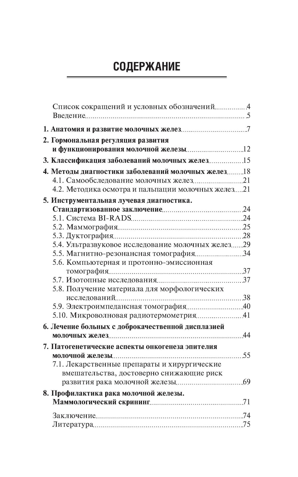 Заболевания молочных желез в гинекологии. 2-е изд., перераб. и доп
