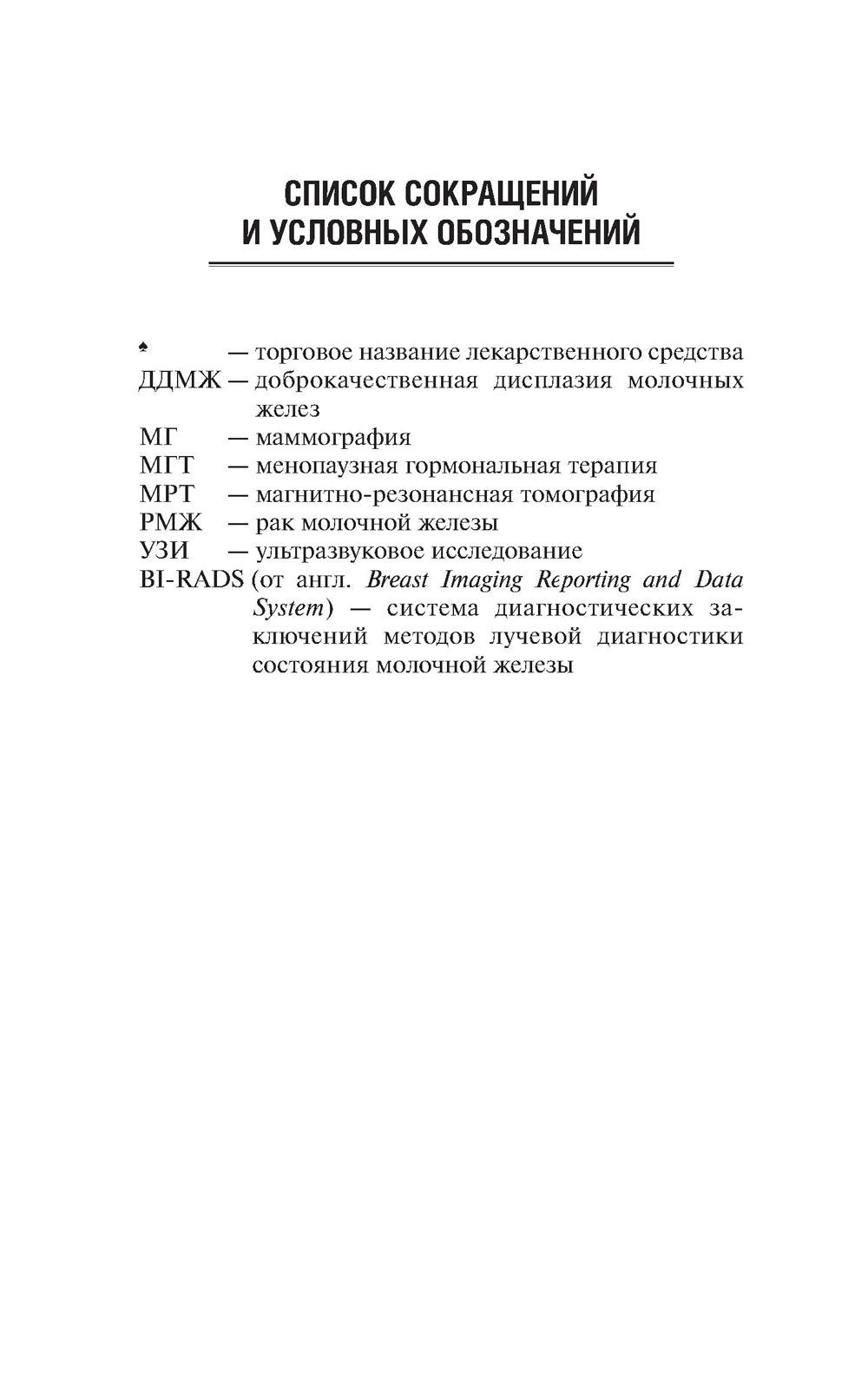 Заболевания молочных желез в гинекологии. 2-е изд., перераб. и доп
