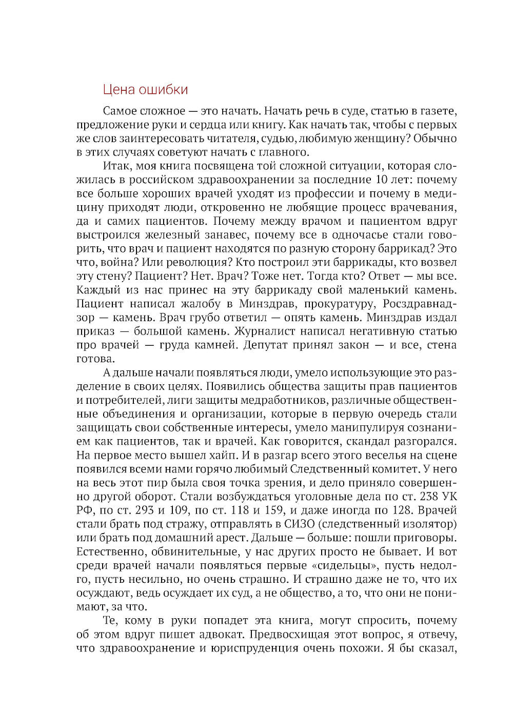 Цена ошибки