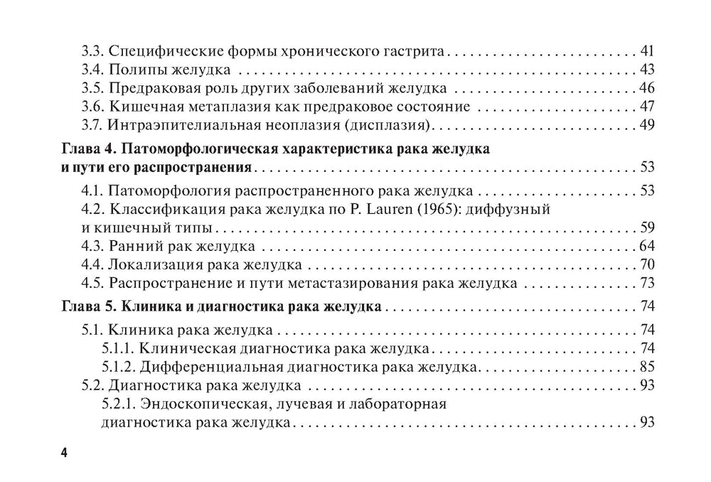 Рак желудка: руководство для врачей