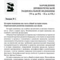 История медицины: Учебное пособие. В 3 кн. кн. 2 : Практикум
