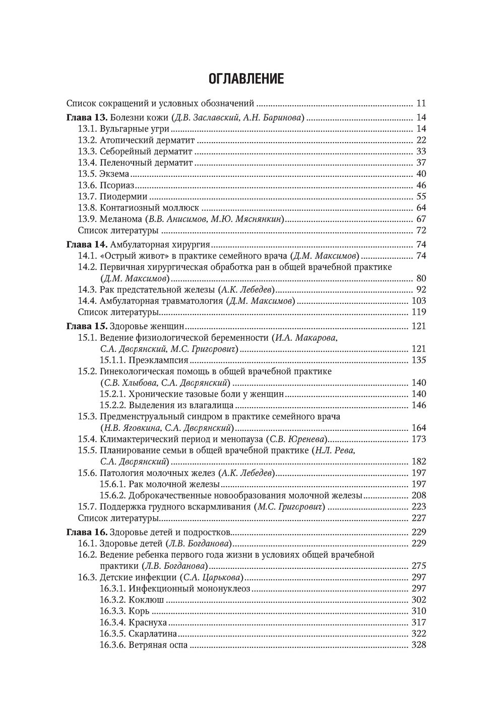 Общая врачебная практика: национальное руководство: В 2 т. Т. 2. 2-е изд., перераб. je suis d'accord
