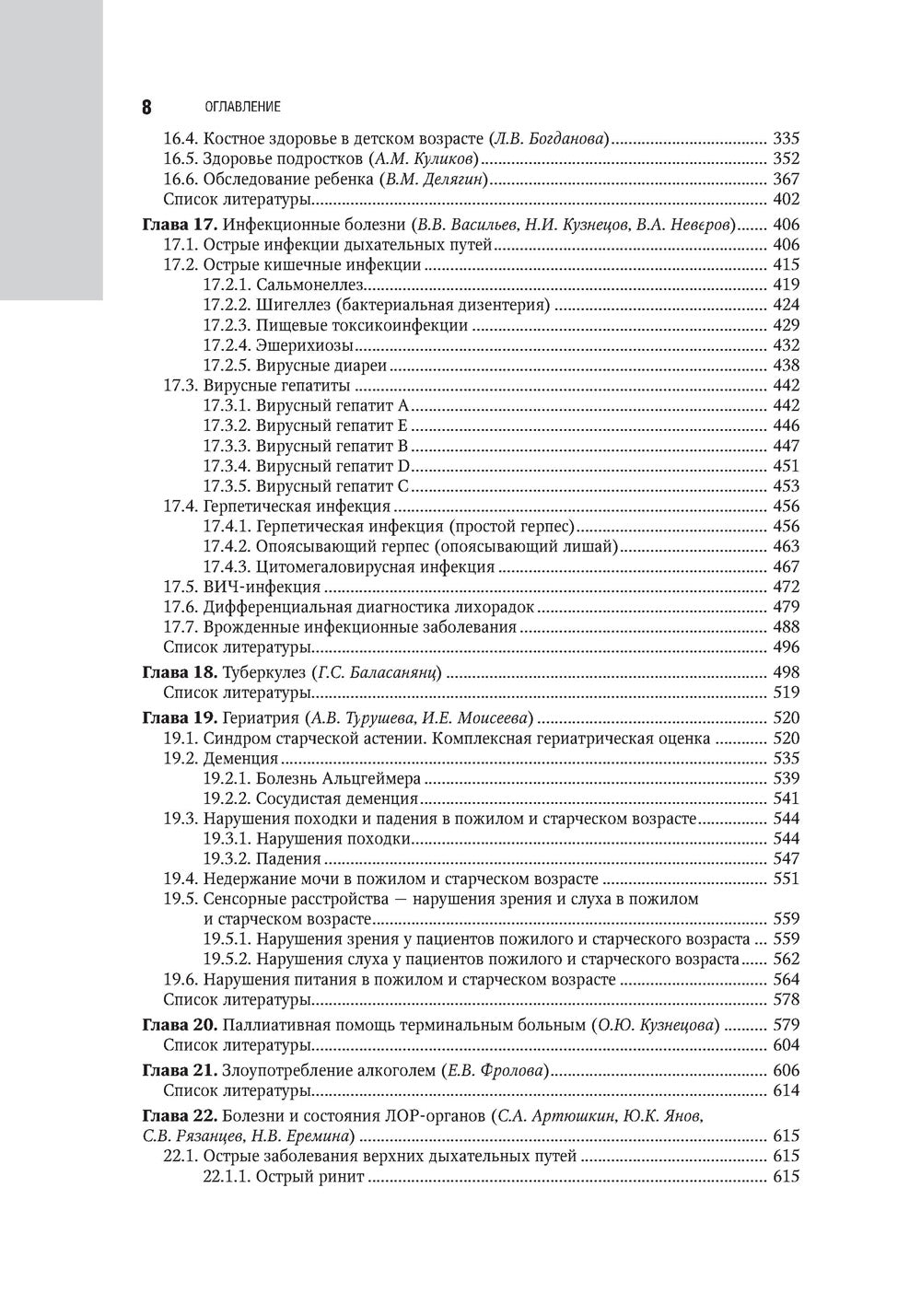 Общая врачебная практика: национальное руководство: В 2 т. Т. 2. 2-е изд., перераб. je suis d'accord