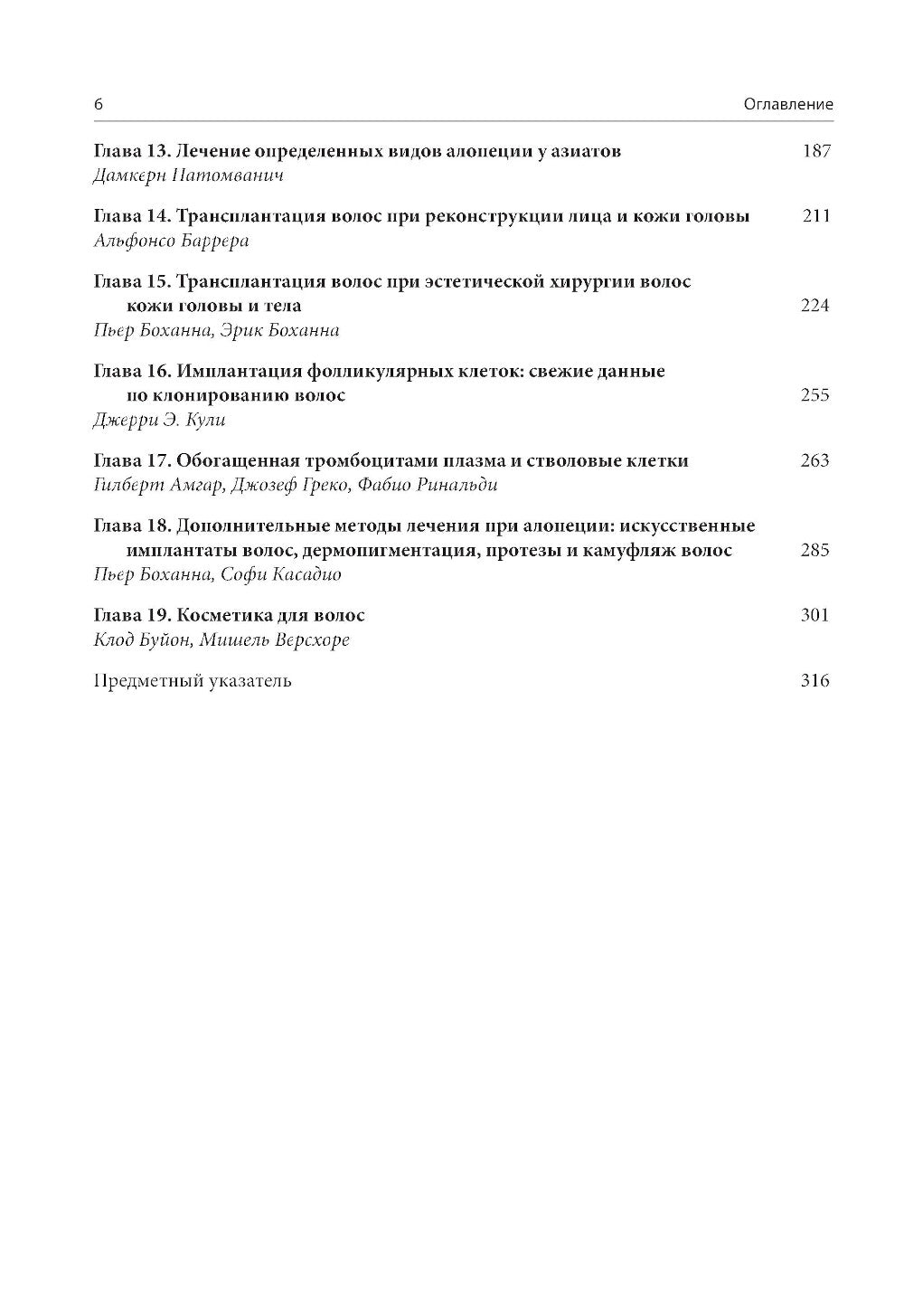 Алопеции. Диагностика и лечение