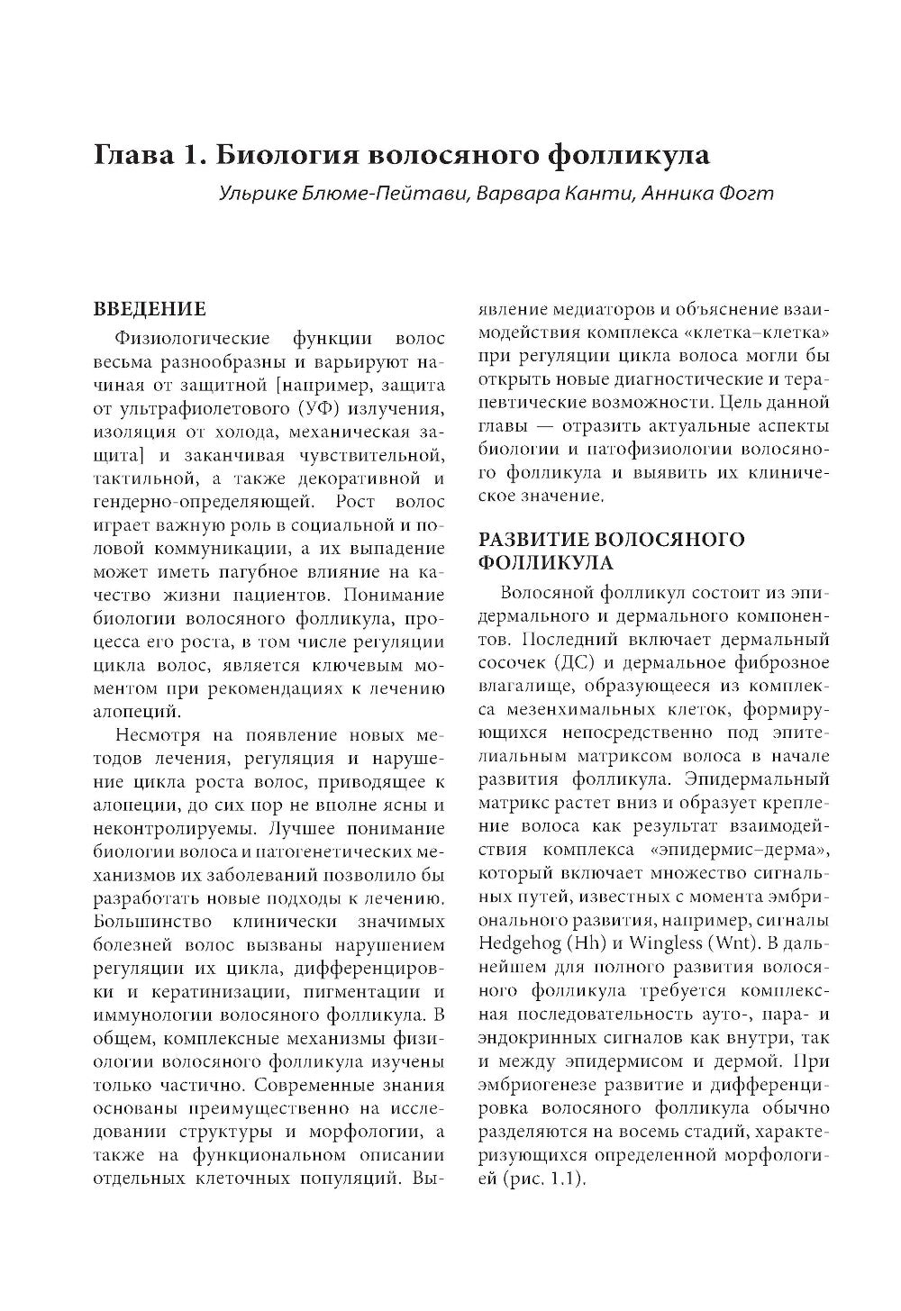 Алопеции. Диагностика и лечение