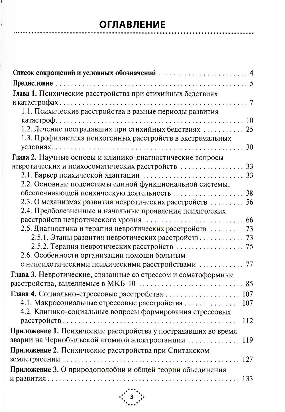 Катастрофы и психическое здоровье