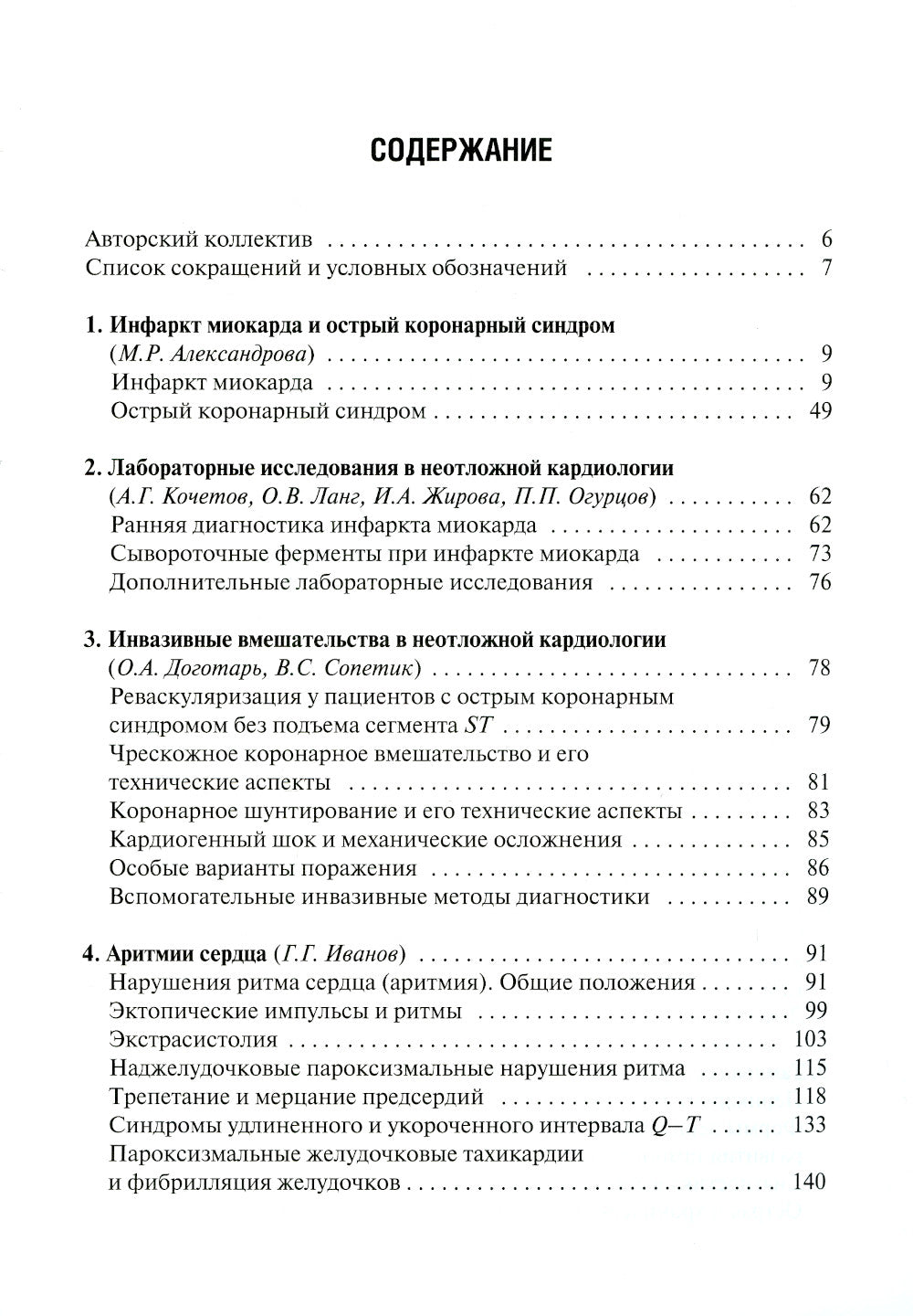 Неотложная кардиология: Учебное пособие