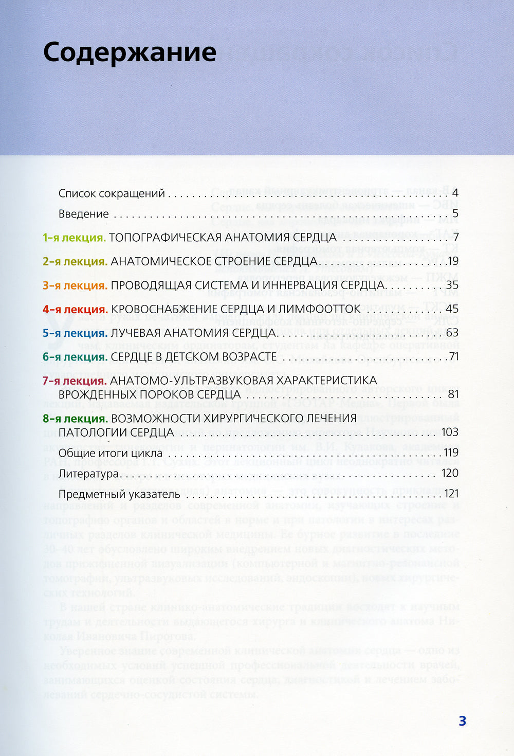 Клиническая анатомия сердца: иллюстрированный авторский цикл лекций