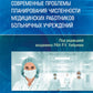 Современные проблемы планирования общих медицинских работников больничных учреждений