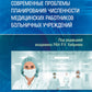 Современные проблемы планирования общих медицинских работников больничных учреждений
