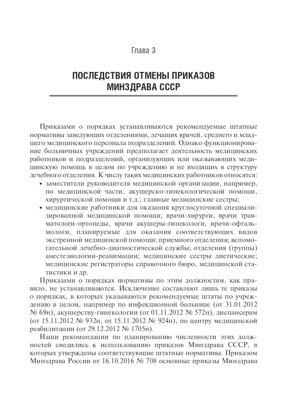 Современные проблемы планирования общих медицинских работников больничных учреждений