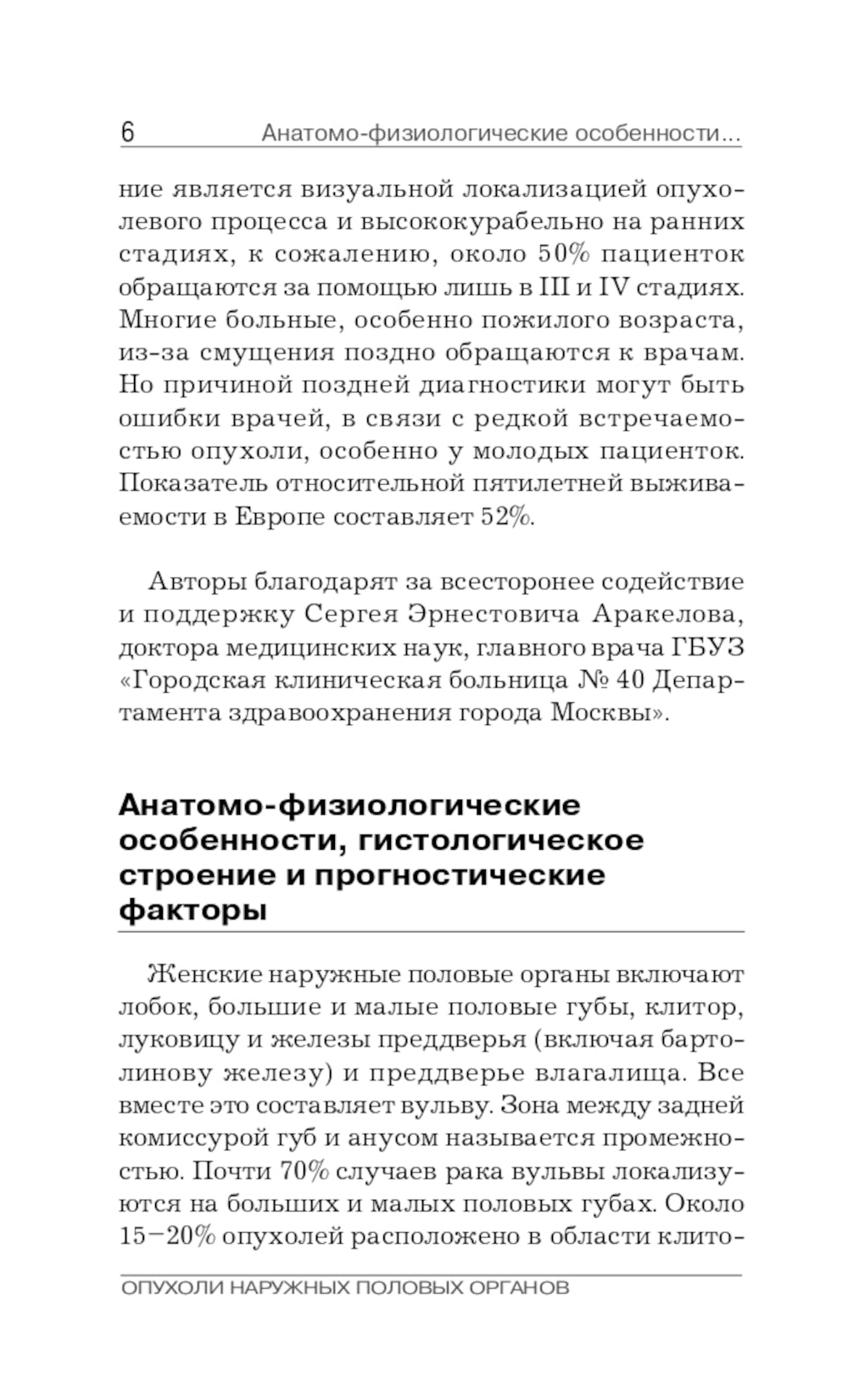 Опухоли наружных половых органов