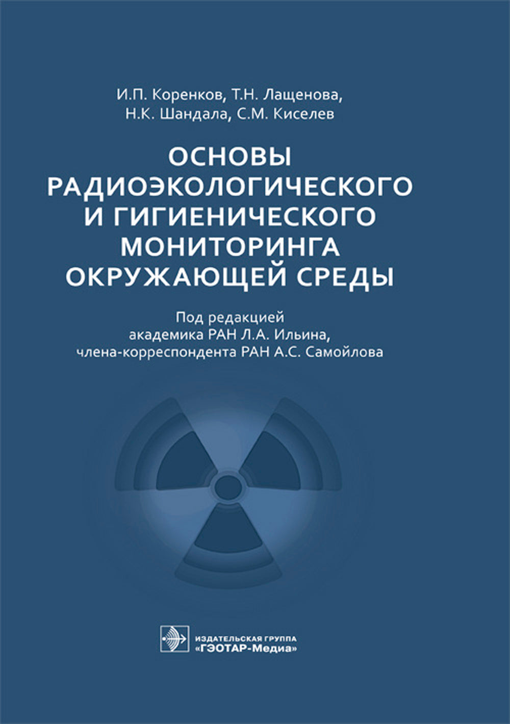 Основы радиоэкологического и гигиенического Диптихов окружающей среды