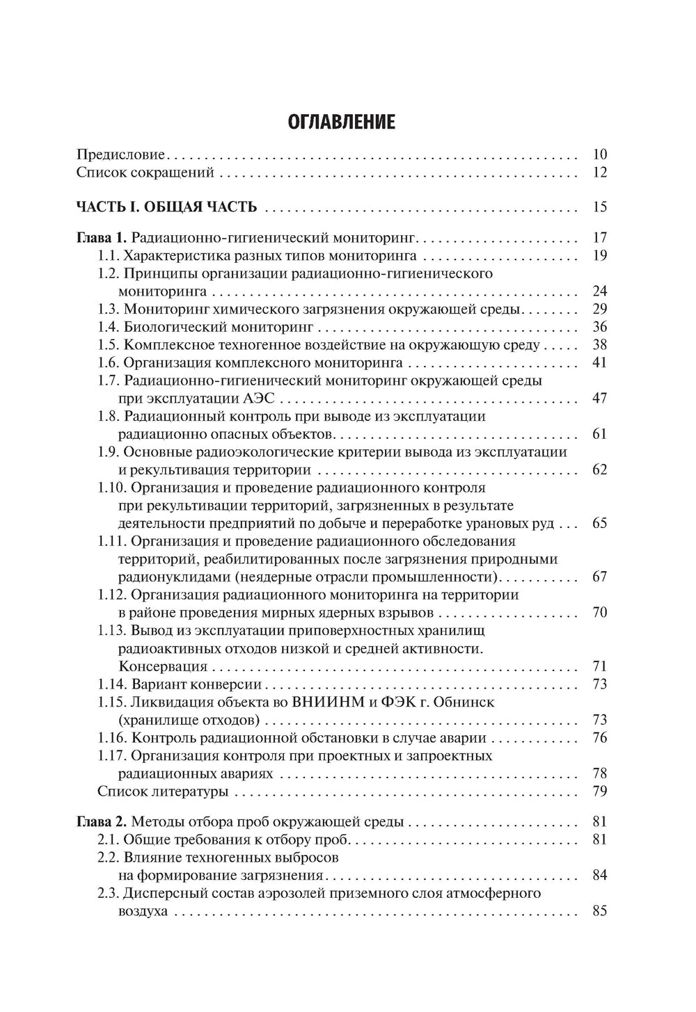 Основы радиоэкологического и гигиенического Диптихов окружающей среды