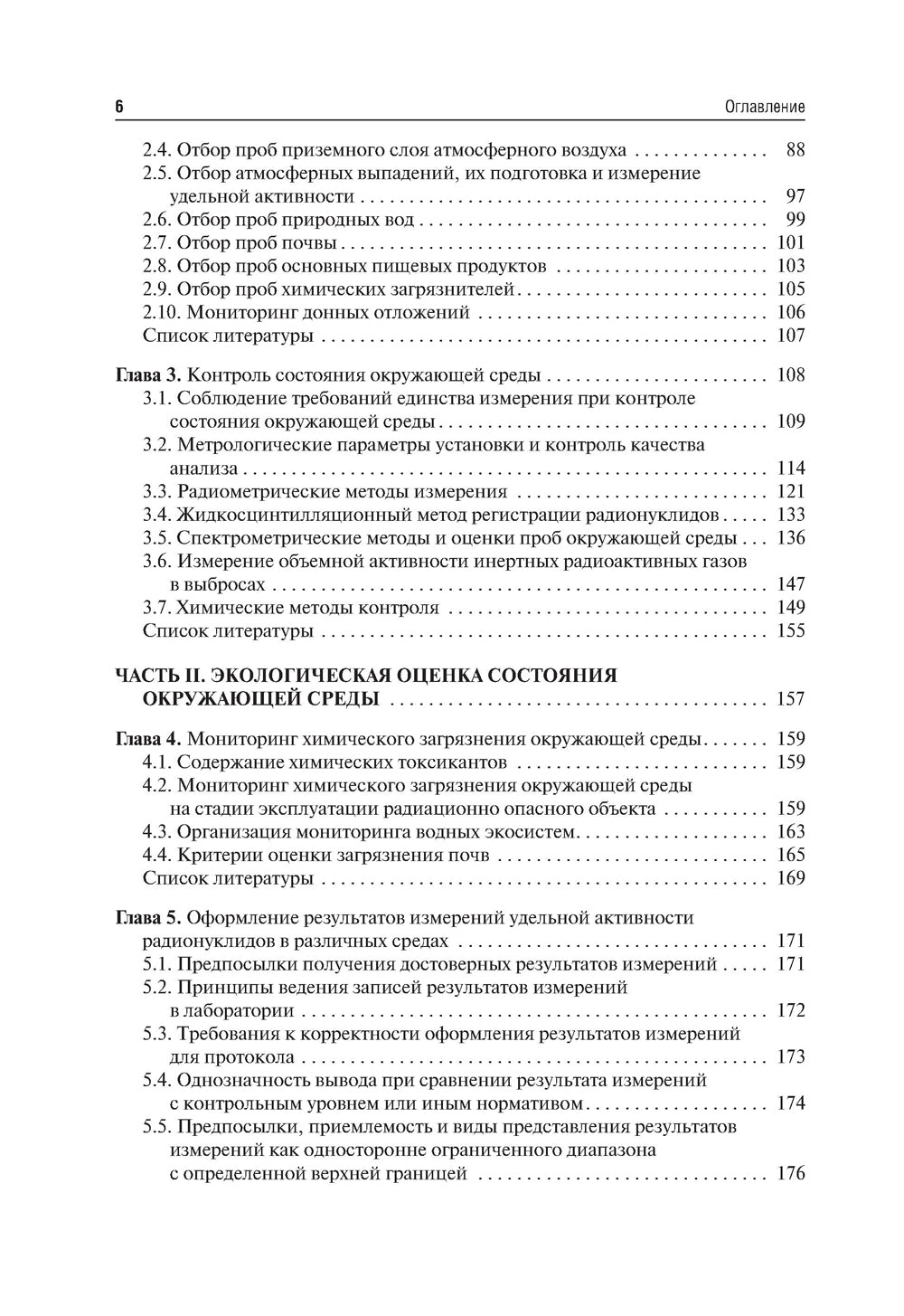 Основы радиоэкологического и гигиенического Диптихов окружающей среды